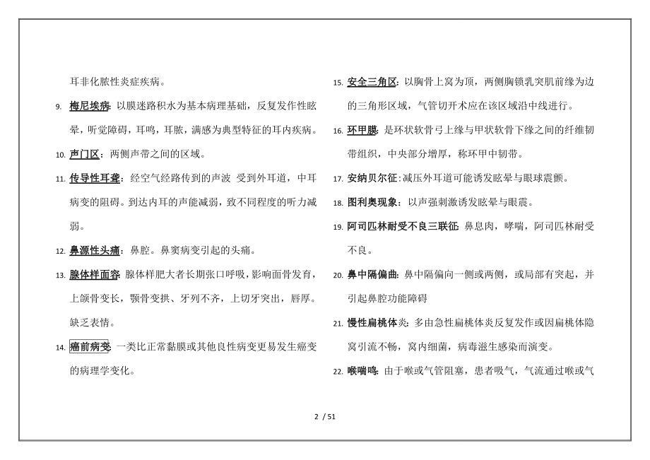 耳鼻咽喉头颈外科学重点及习题整理.docx_第2页