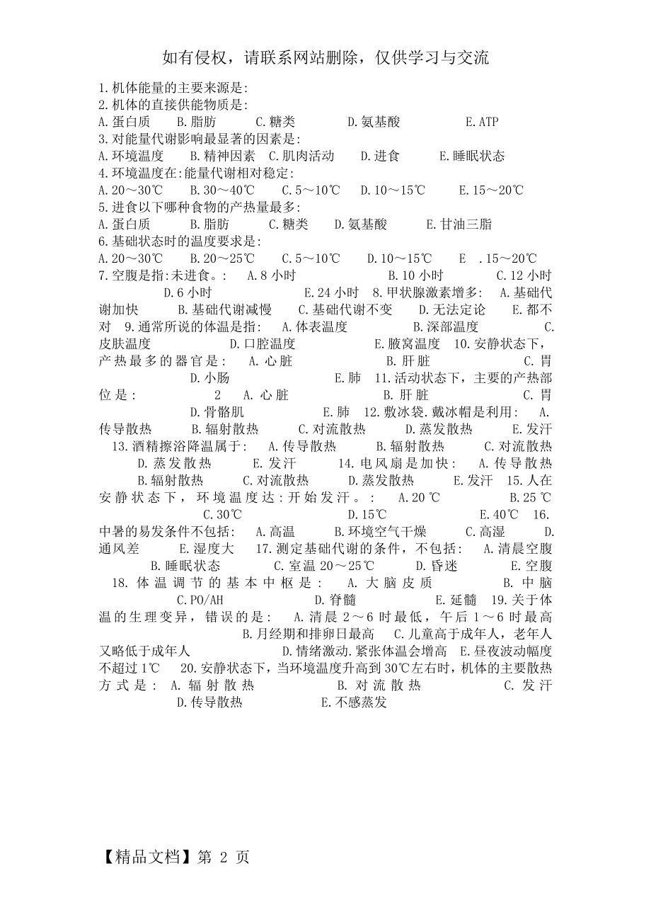 生理学第七章-能量代谢和体温.docx_第2页