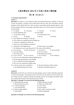 上海市嘉定区2014年5月高三英语三模试题.doc