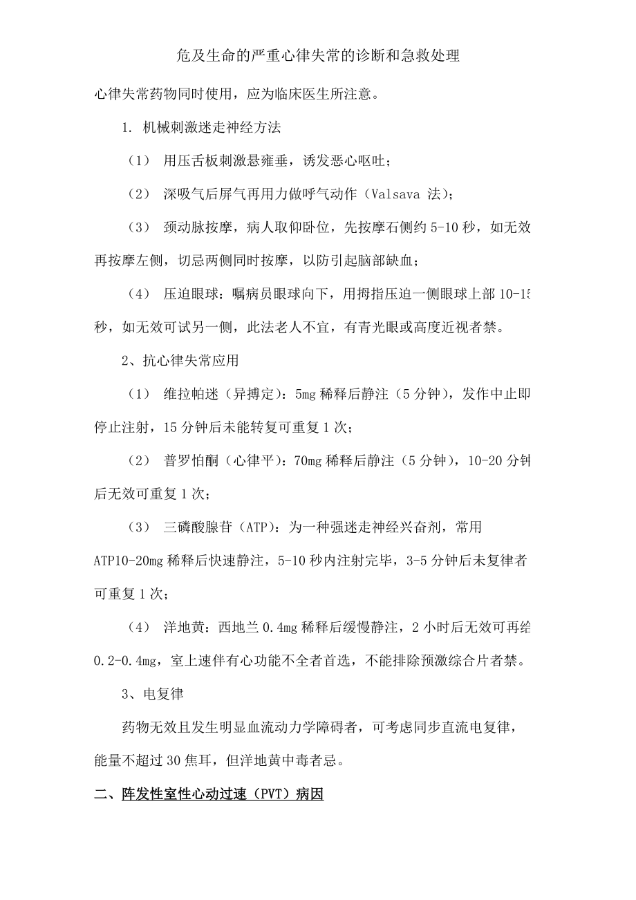 危及生命的严重心律失常的诊断和急救处理.docx_第2页