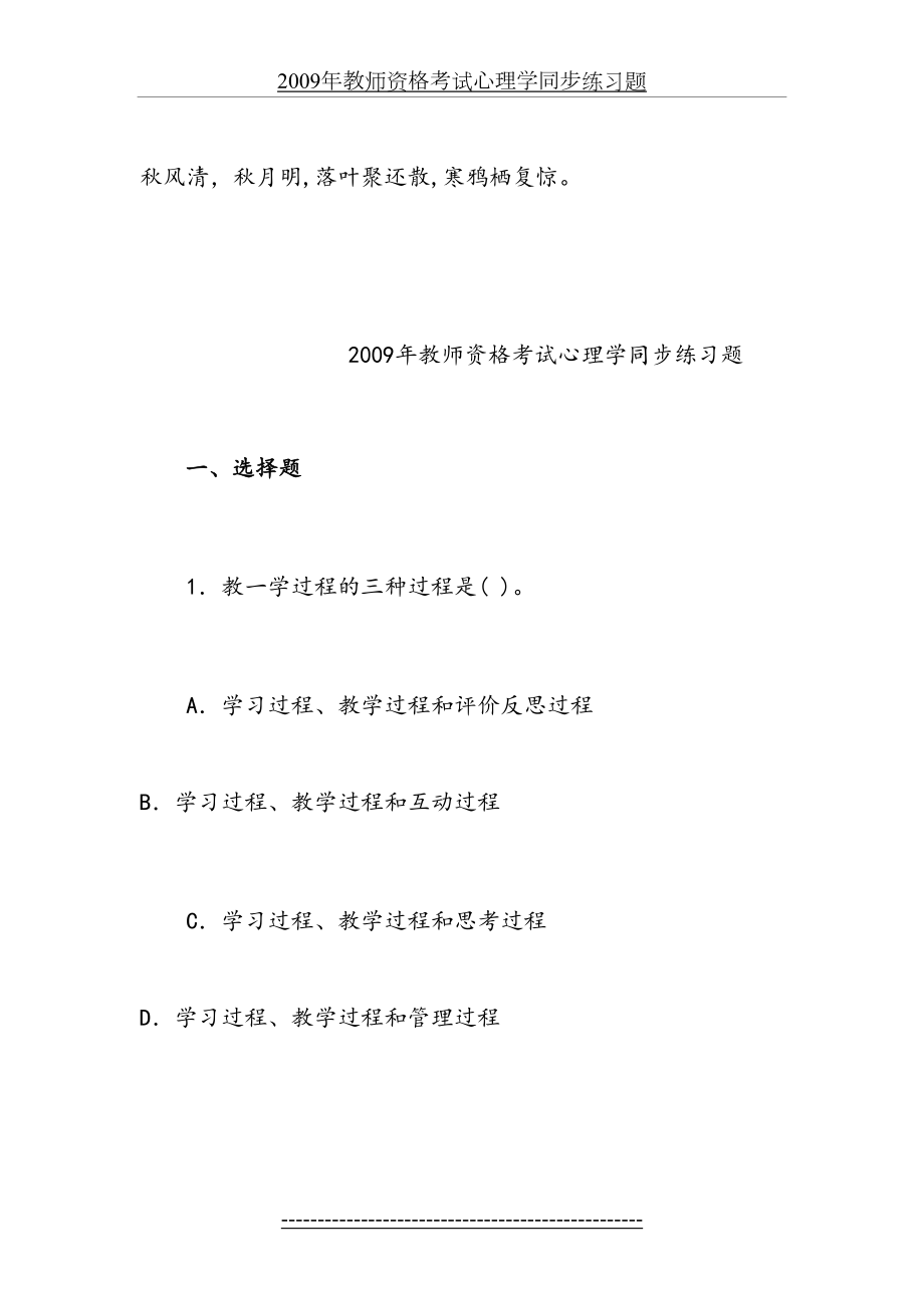 最新Absntyr2009年教师资格考试心理学同步练习题.doc_第2页