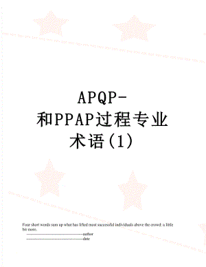 最新APQP-和PPAP过程专业术语(1).doc