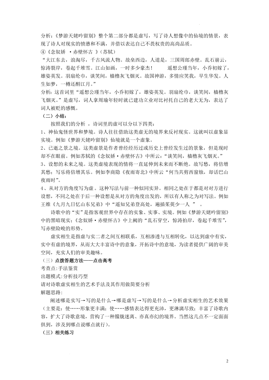 高考复习-诗词鉴赏中的虚实相生 教案 .docx_第2页