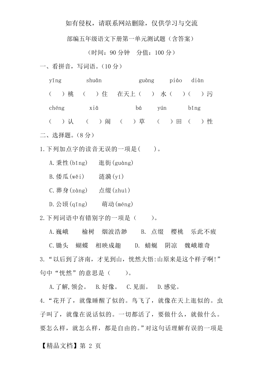 最新部编版小学语文五年级下册第一单元测试题(含答案).doc_第2页