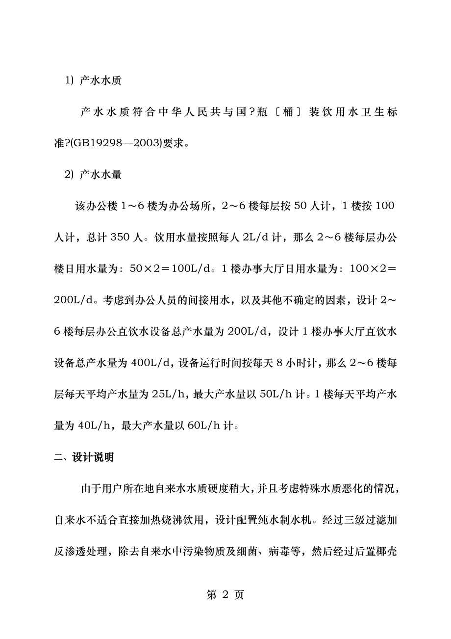 办公大楼直饮水系统设计方案B资料.doc_第2页