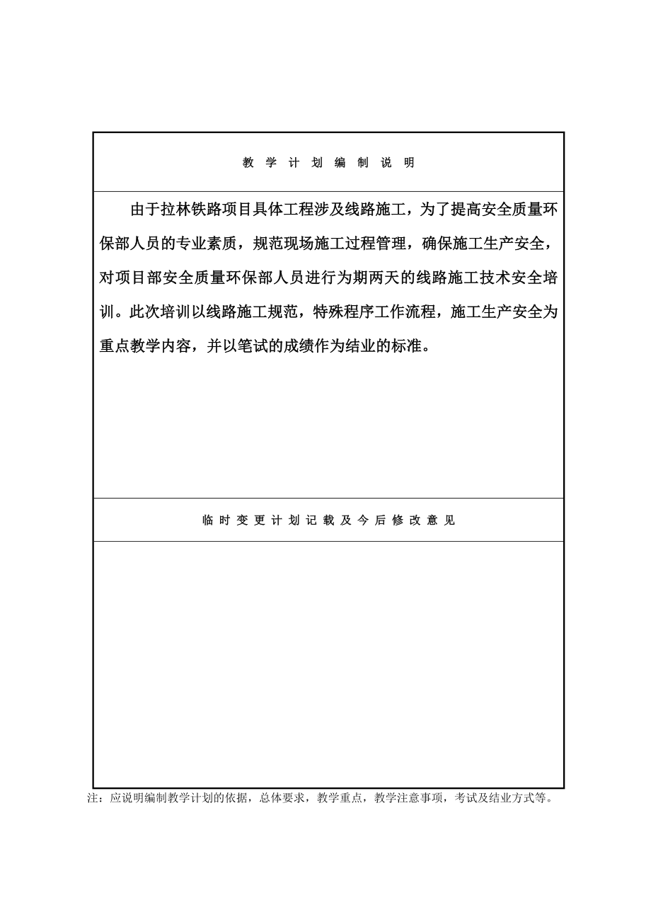 安全质量环保部人员培训教学计划及教学大纲.doc_第2页