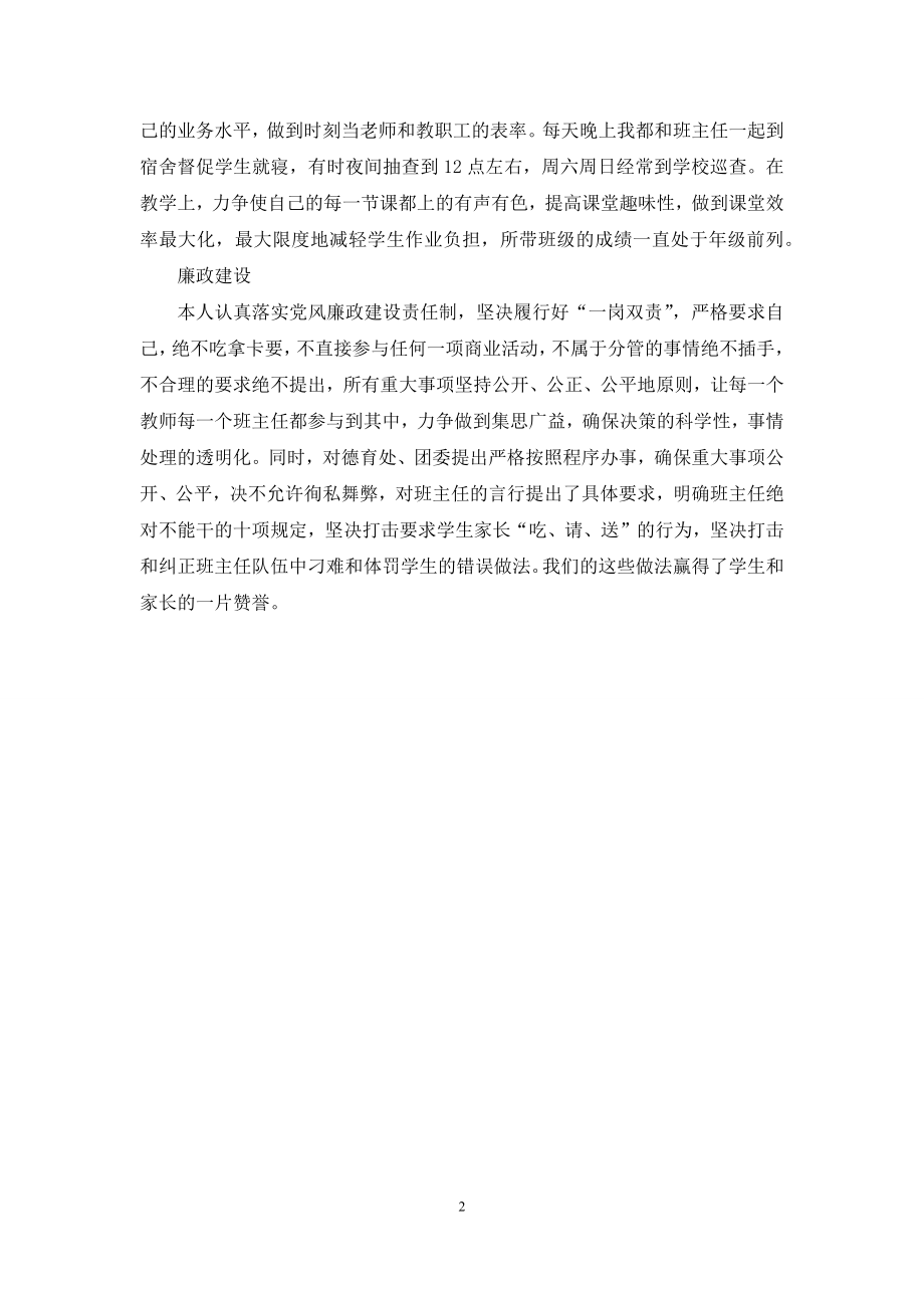 分管德育副校长XX—XX学年度述职述德述廉报告.docx_第2页