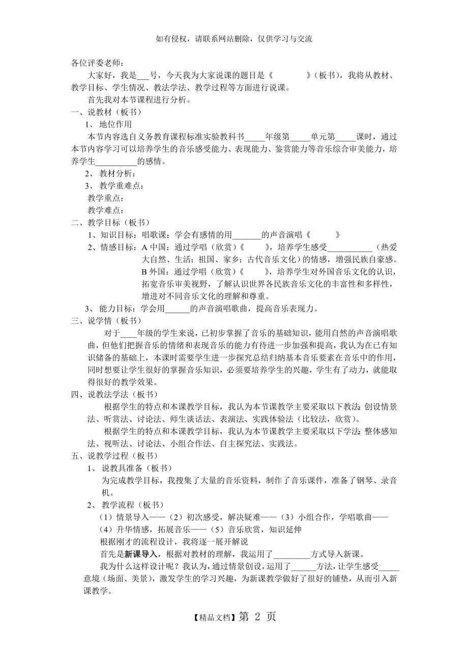 小学音乐说课万能模板.doc_第2页