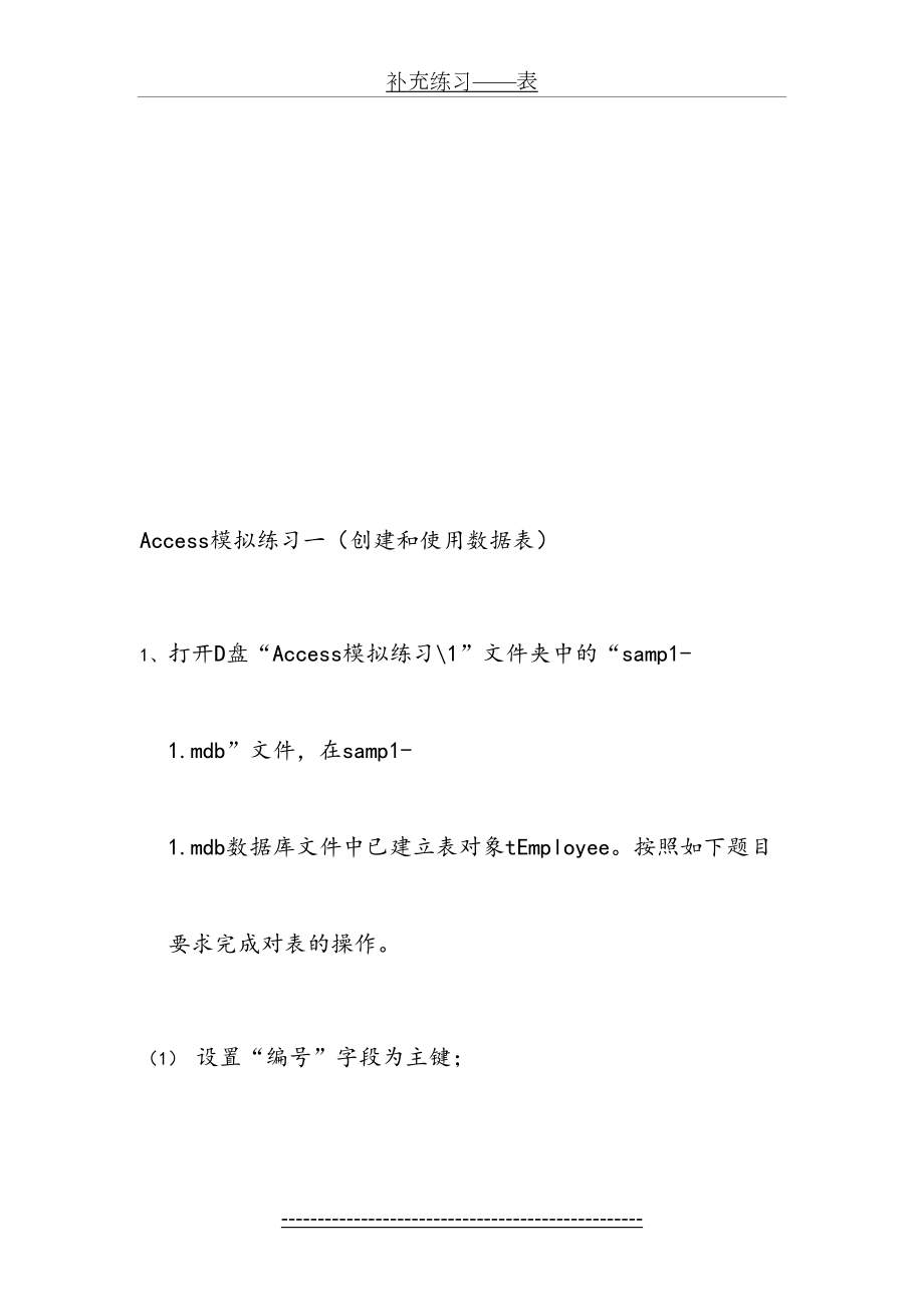 最新Access模拟练习一(创建和使用数据表).doc_第2页