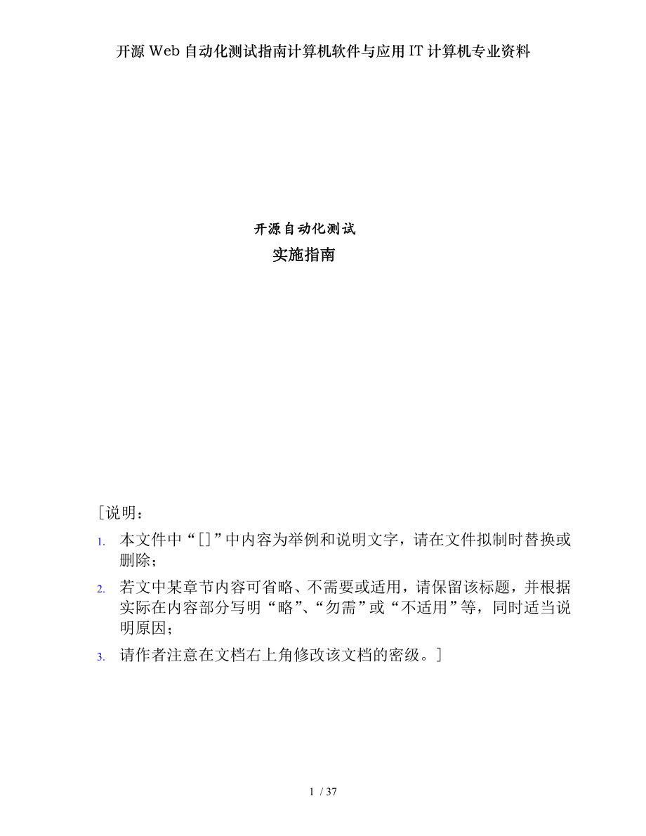 开源Web自动化测试指南计算机软件与应用IT计算机专业资料.docx_第1页