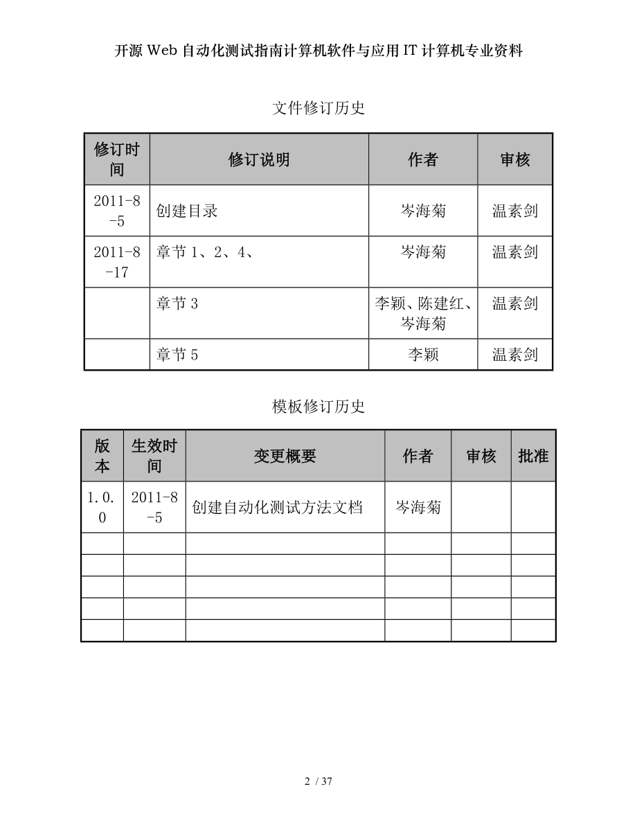 开源Web自动化测试指南计算机软件与应用IT计算机专业资料.docx_第2页