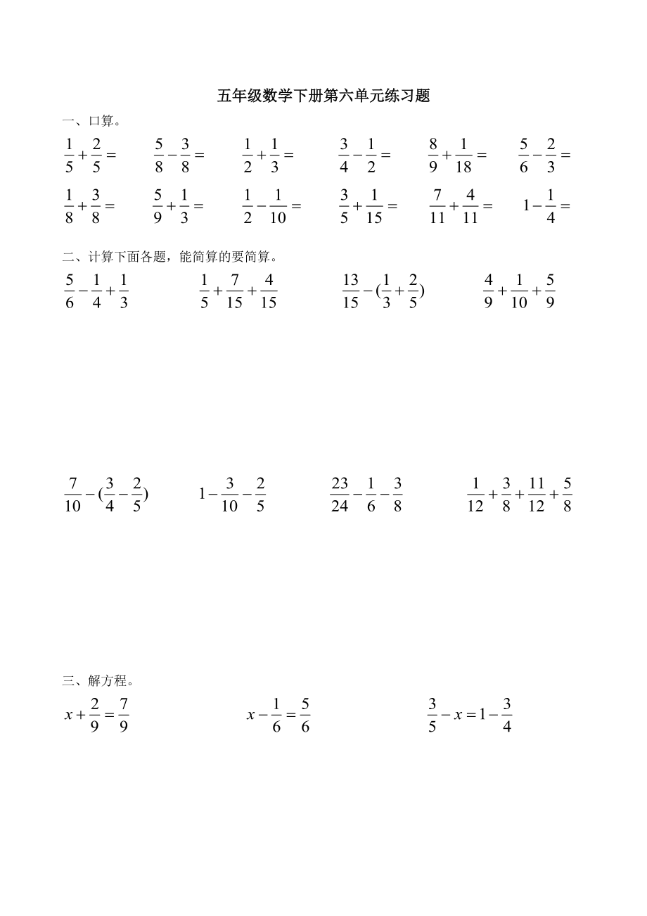 五年级数学下册第六单元练习题.doc_第1页