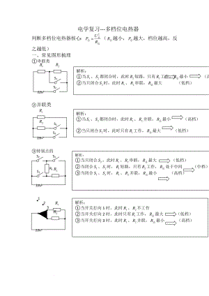 中考物理一轮专题复习多挡位电热器.docx