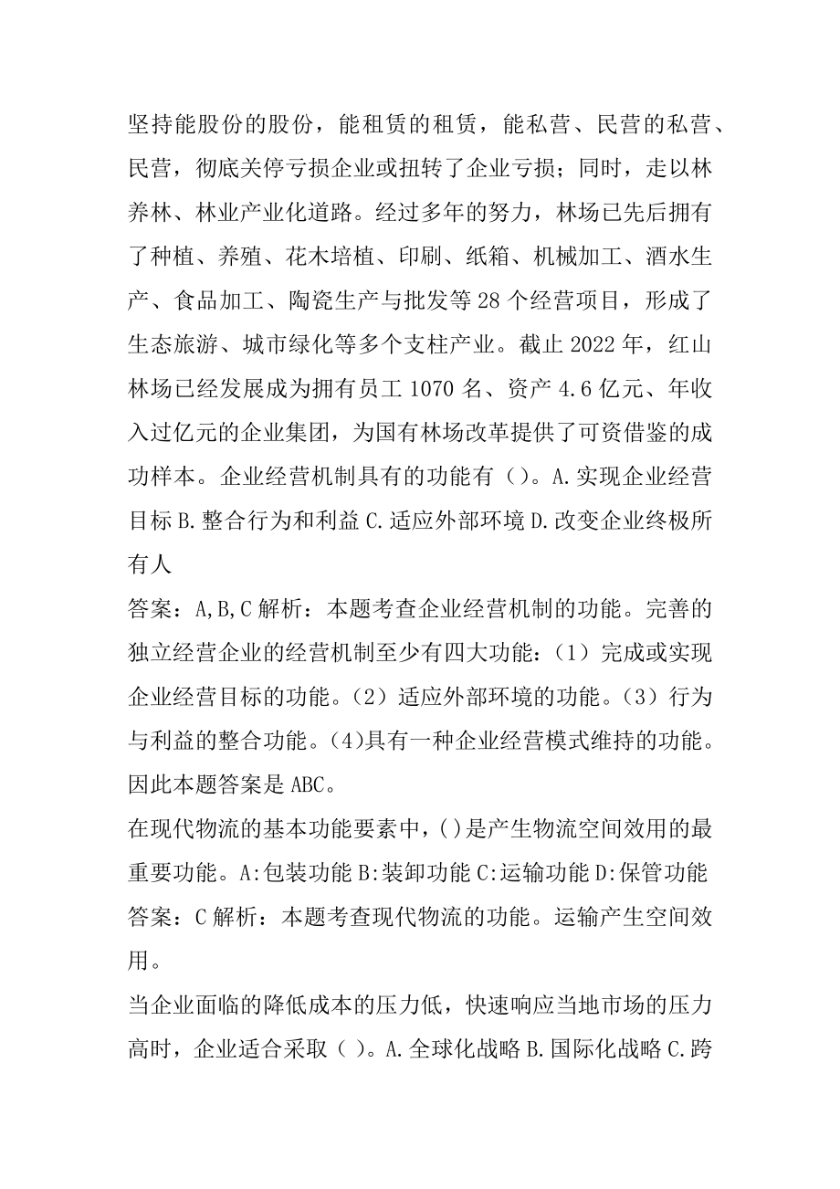 (中级)经济师模拟冲刺试题集5篇.docx_第2页