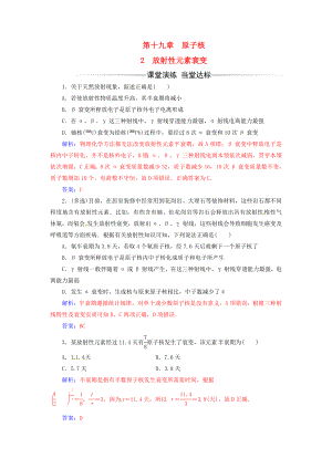 20162017学年高中物理第十九章原子核2放射性元素的衰变练习新人教版选修35.docx