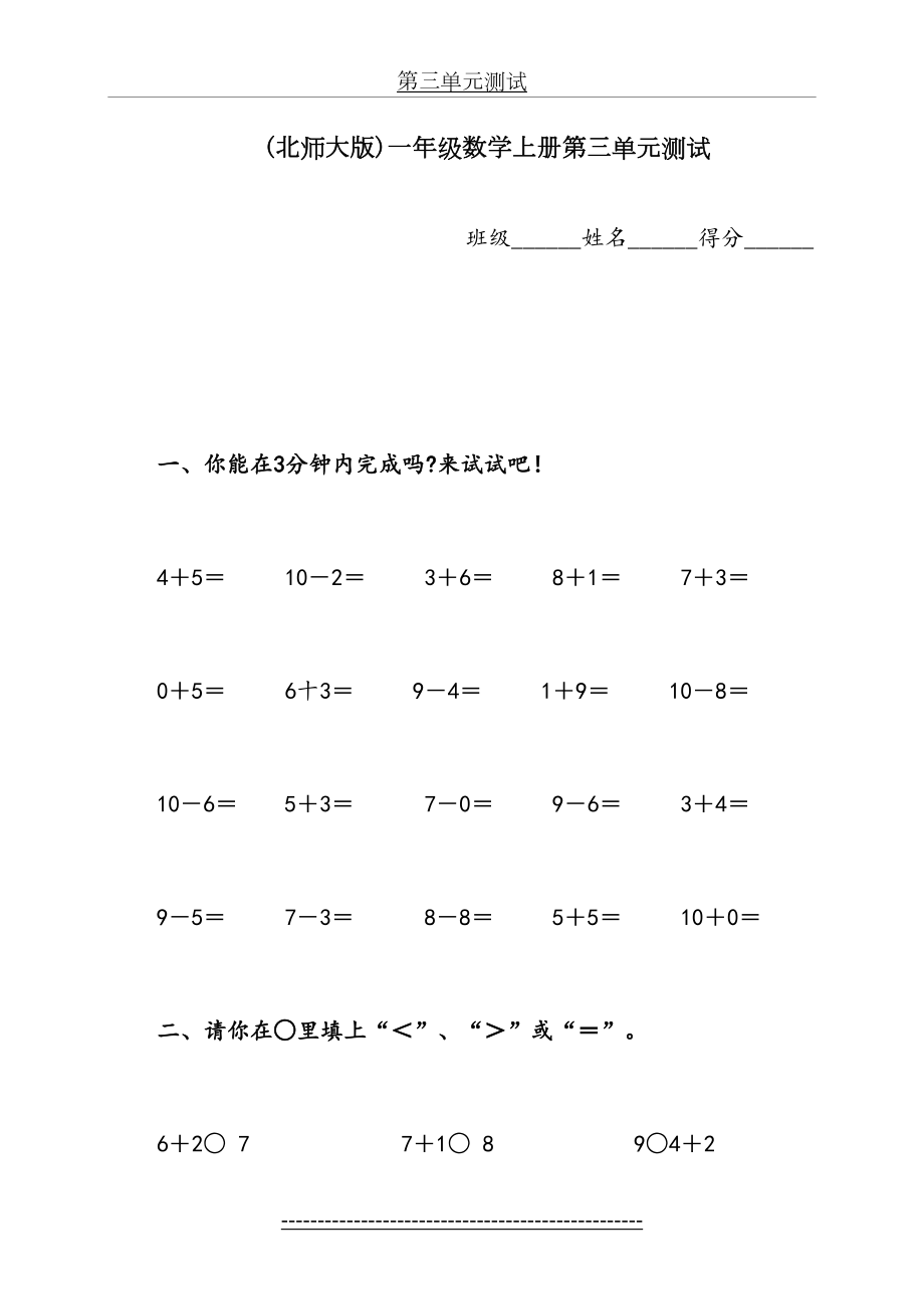 最新(北师大版)一年级数学上册第三单元测试.doc_第2页