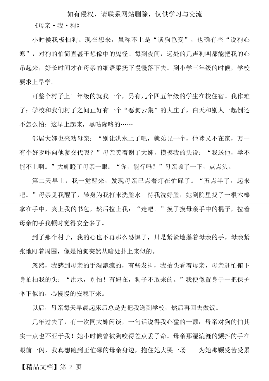 母亲·我·狗【现代文阅读训练】.doc_第2页