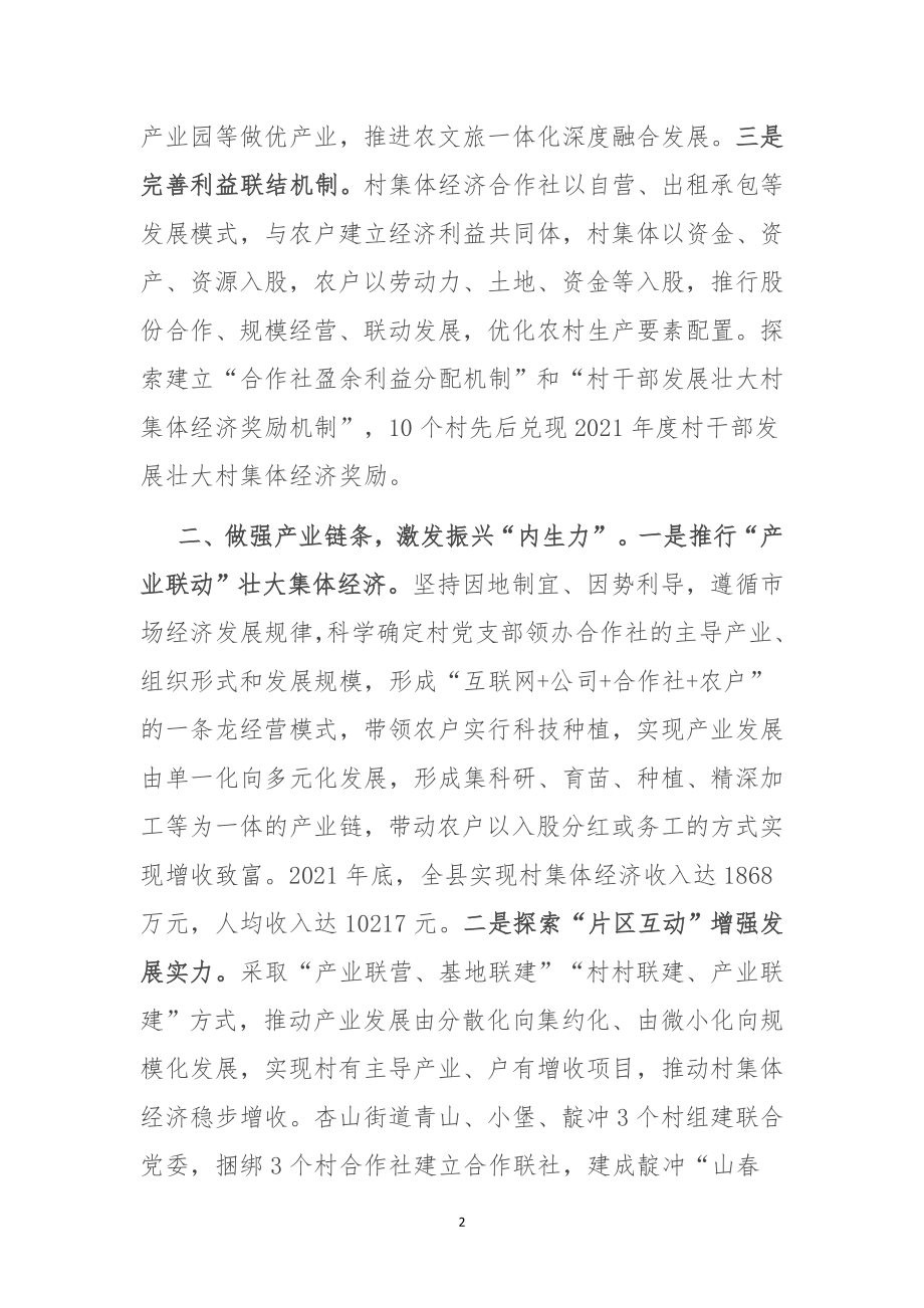 党建引领特色产业发展交流材料.doc_第2页