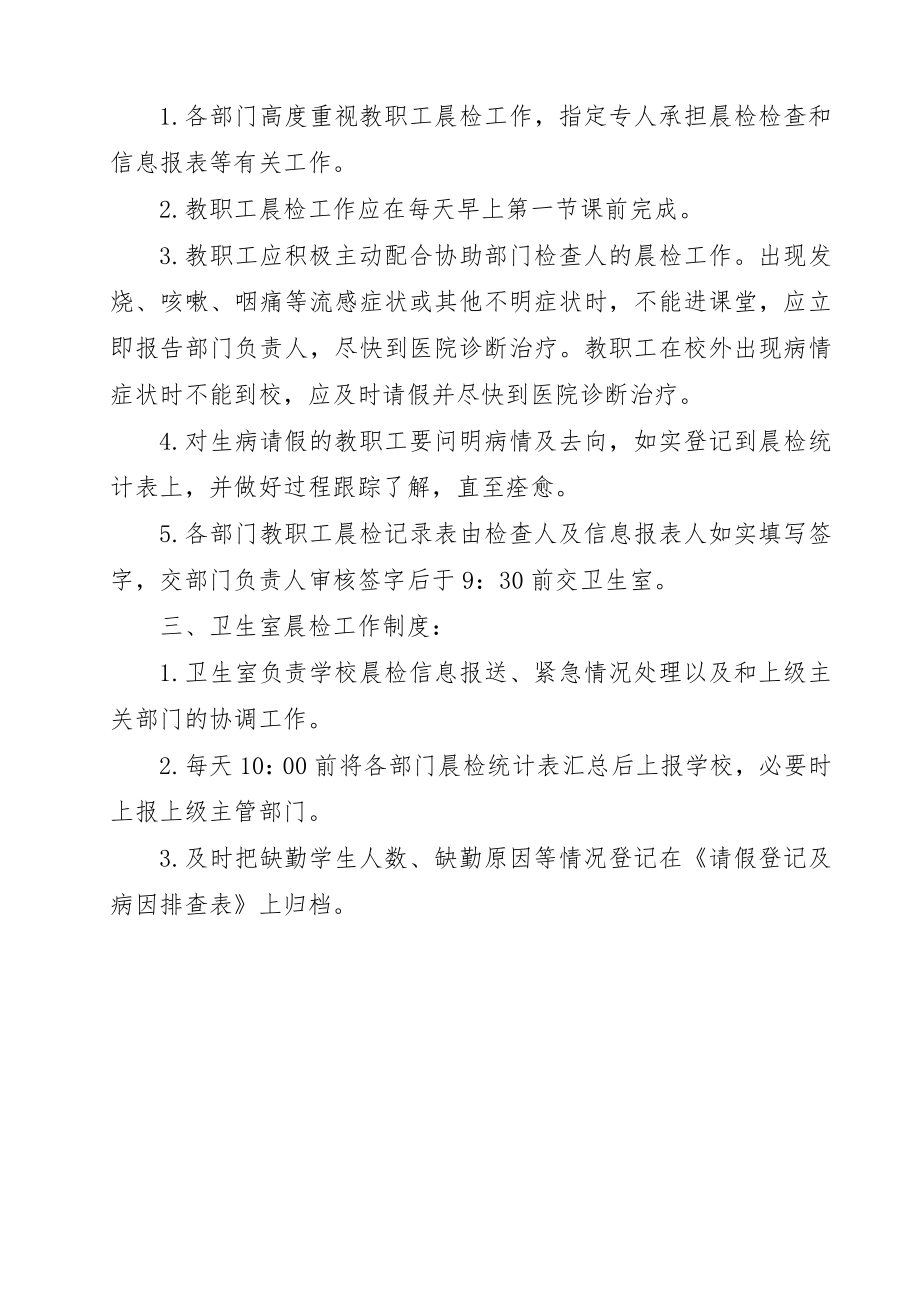 传染病预防晨检制度.doc_第2页