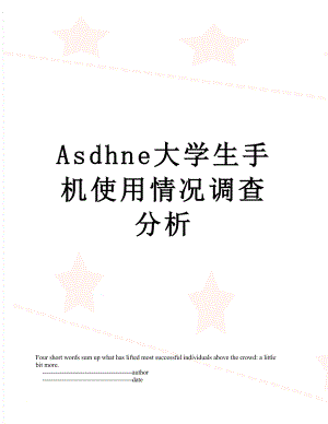 最新Asdhne大学生手机使用情况调查分析.doc