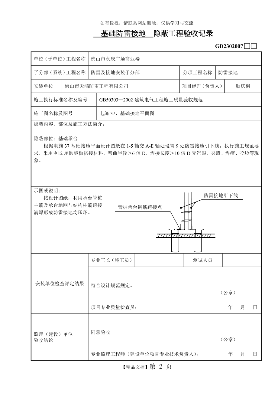 基础防雷接地隐蔽工程验收记录.doc_第2页