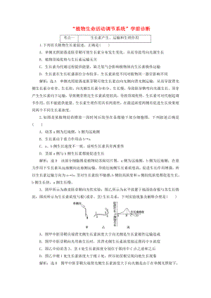 高考生物二轮复习植物生命活动的调节系统学前诊断.docx