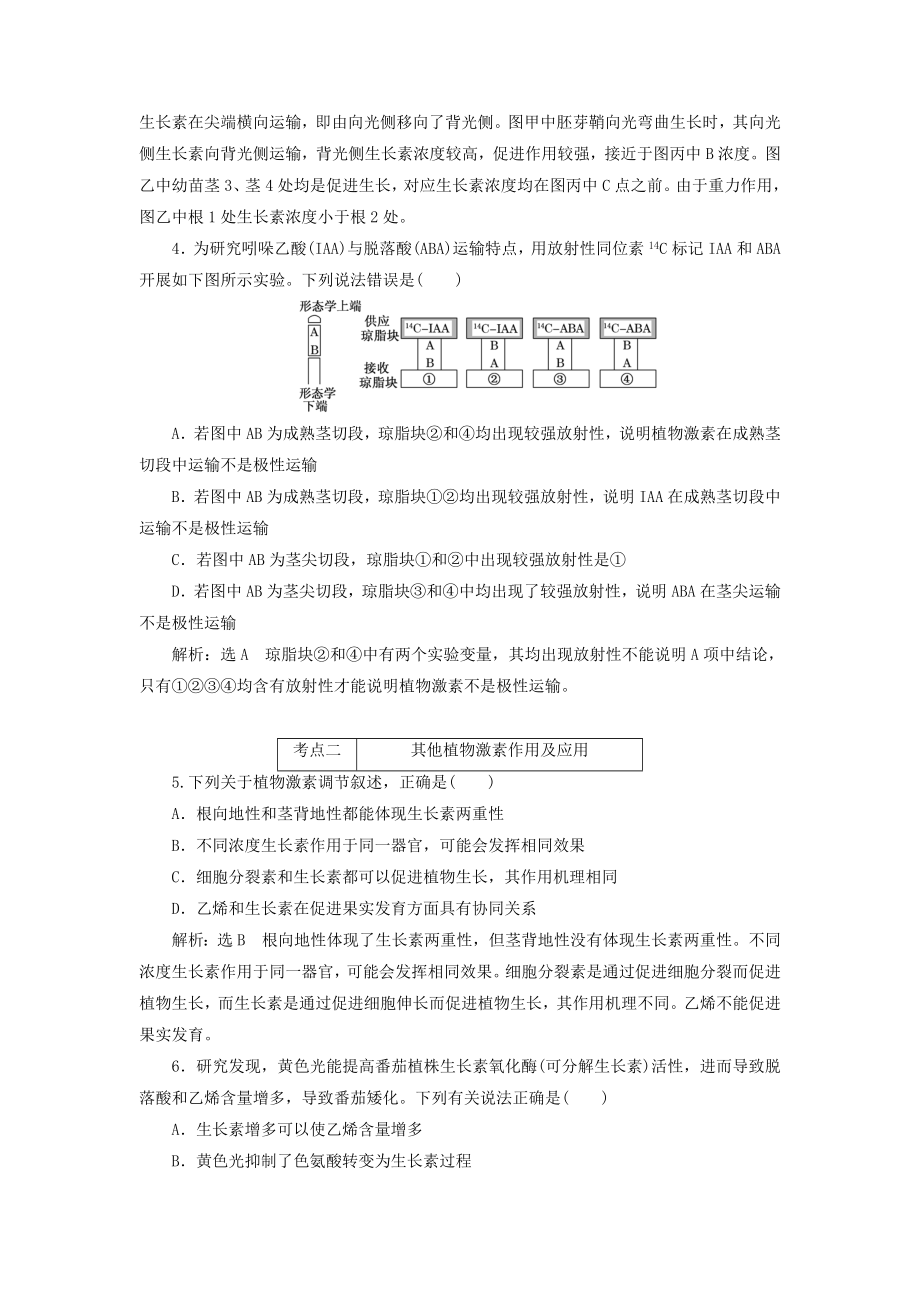 高考生物二轮复习植物生命活动的调节系统学前诊断.docx_第2页