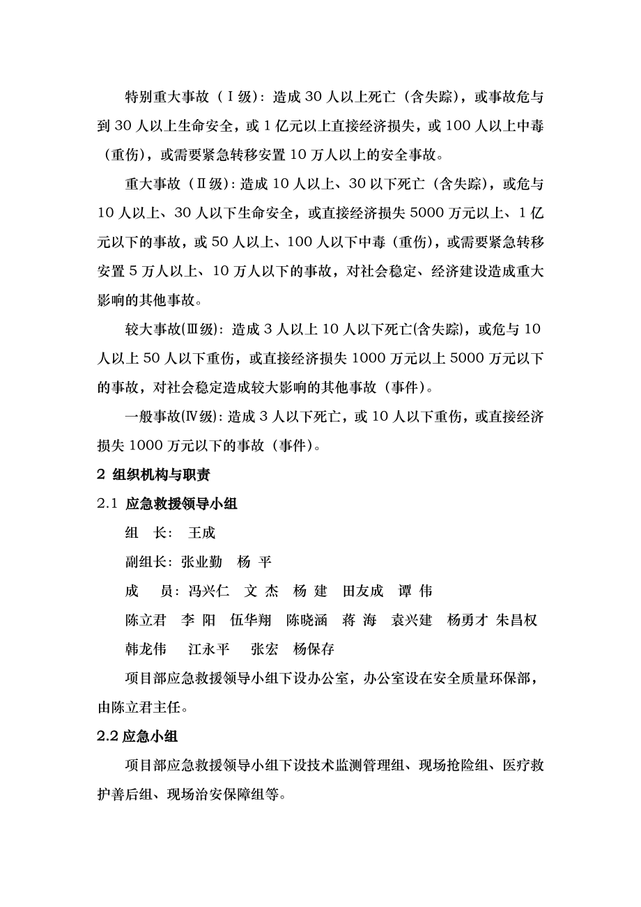 安全生产事故和自然灾害专项应急预案.doc_第2页