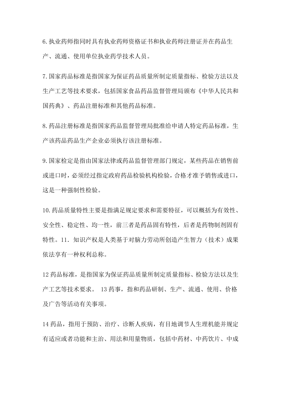 自学考试药事管理学相关试题和参考答案解析.docx_第2页