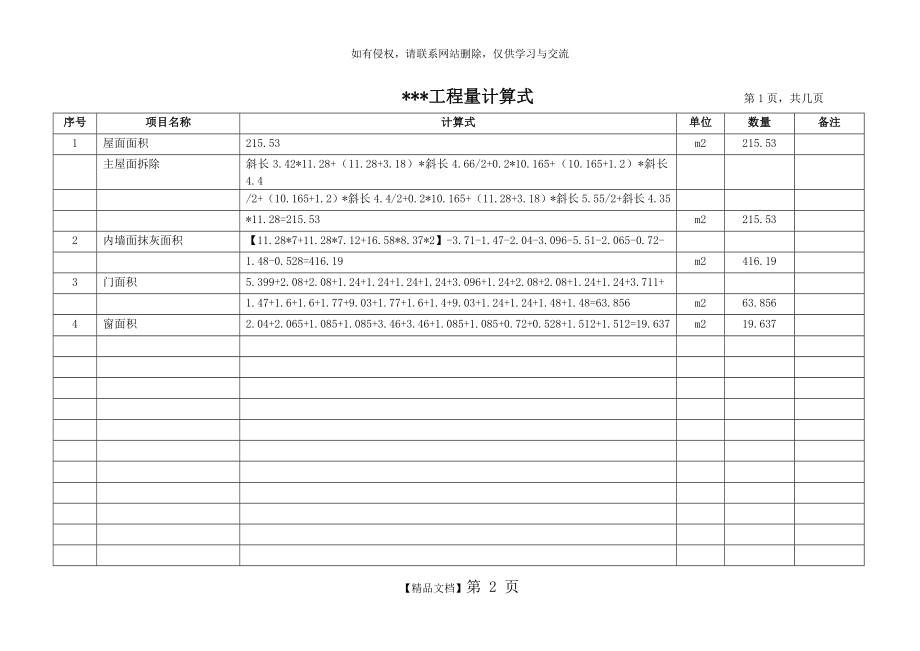 工程量计算式 表.doc_第2页