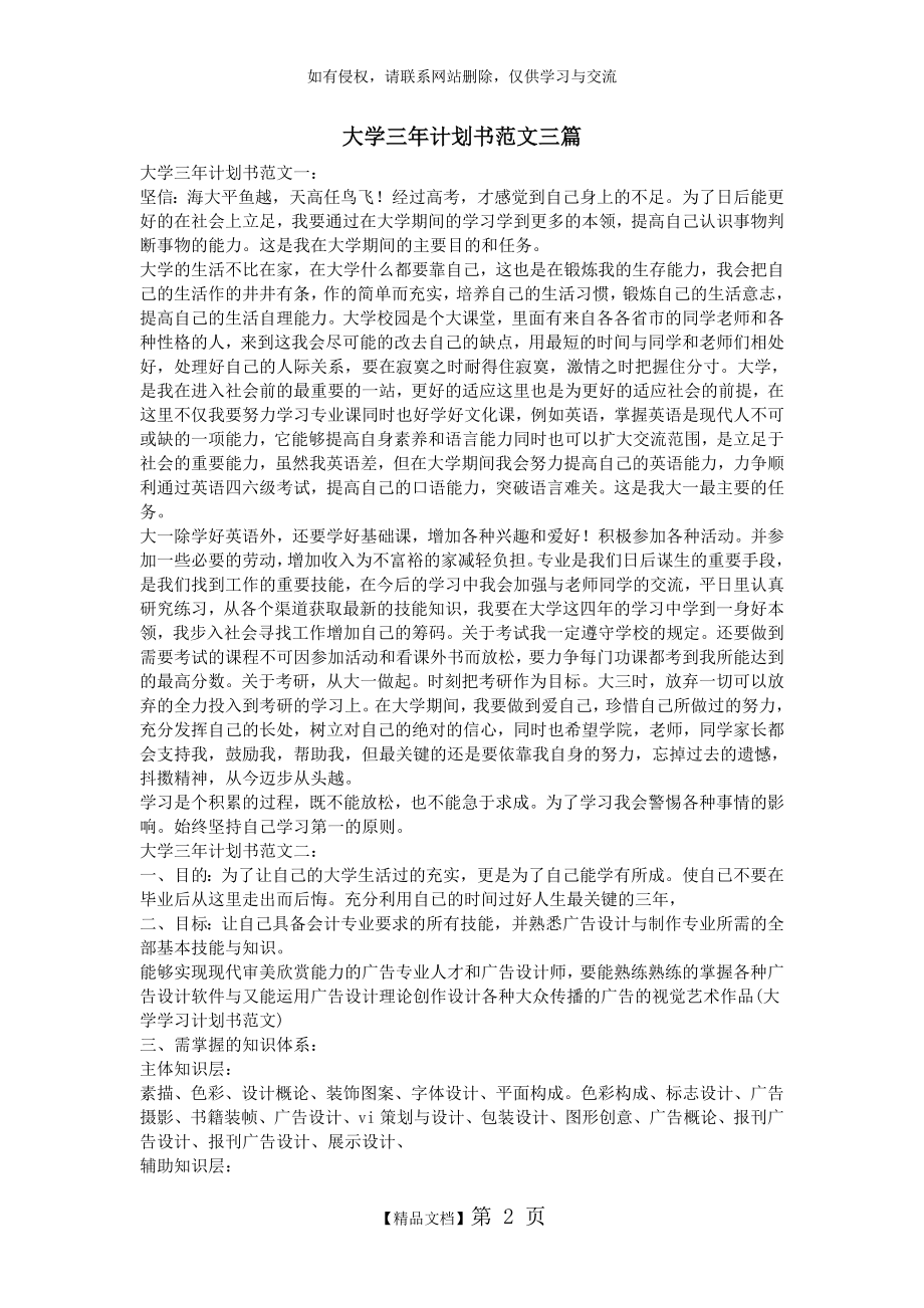 大学三年计划书范文三篇.doc_第2页