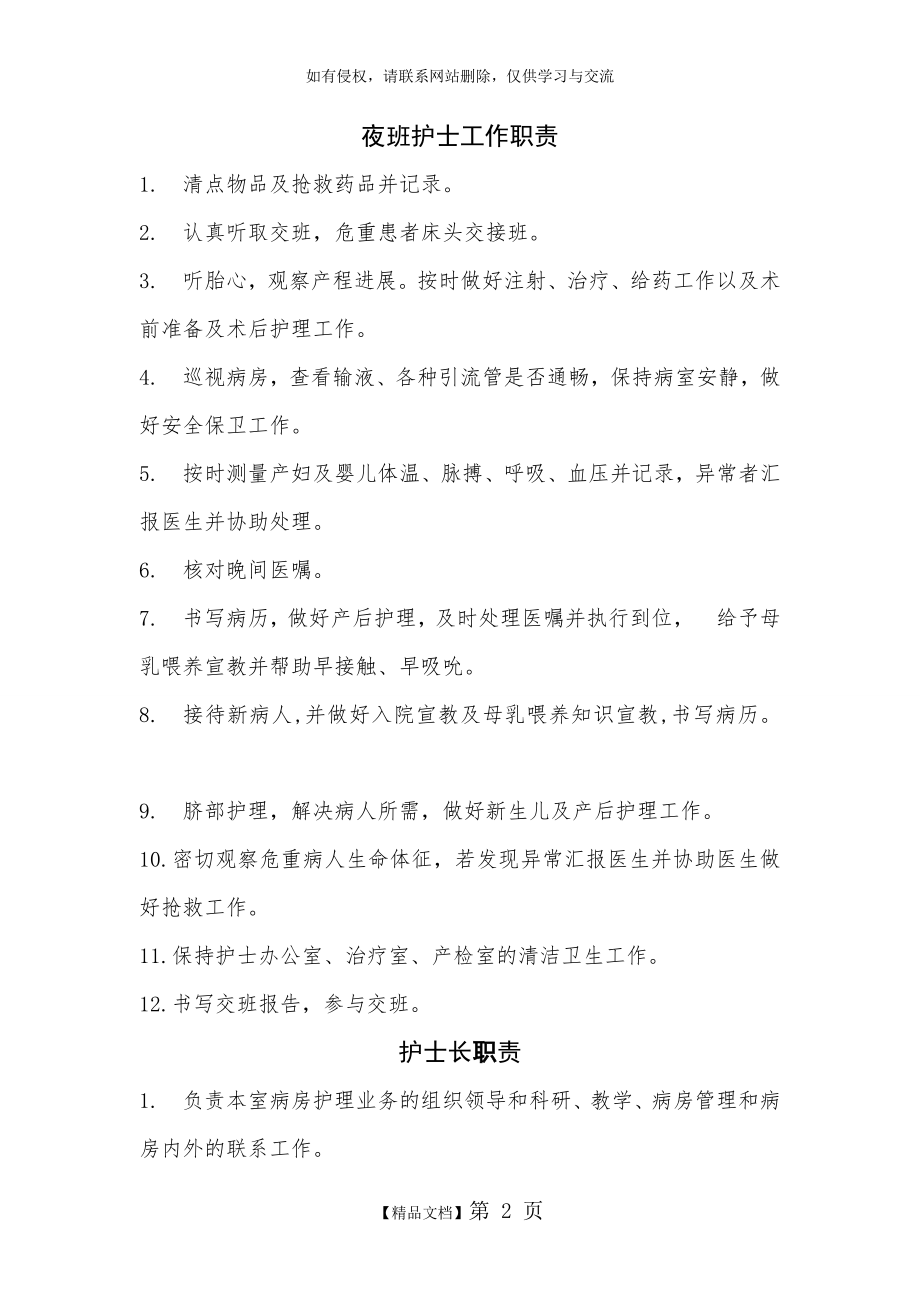 妇产科护士工作职责.doc_第2页