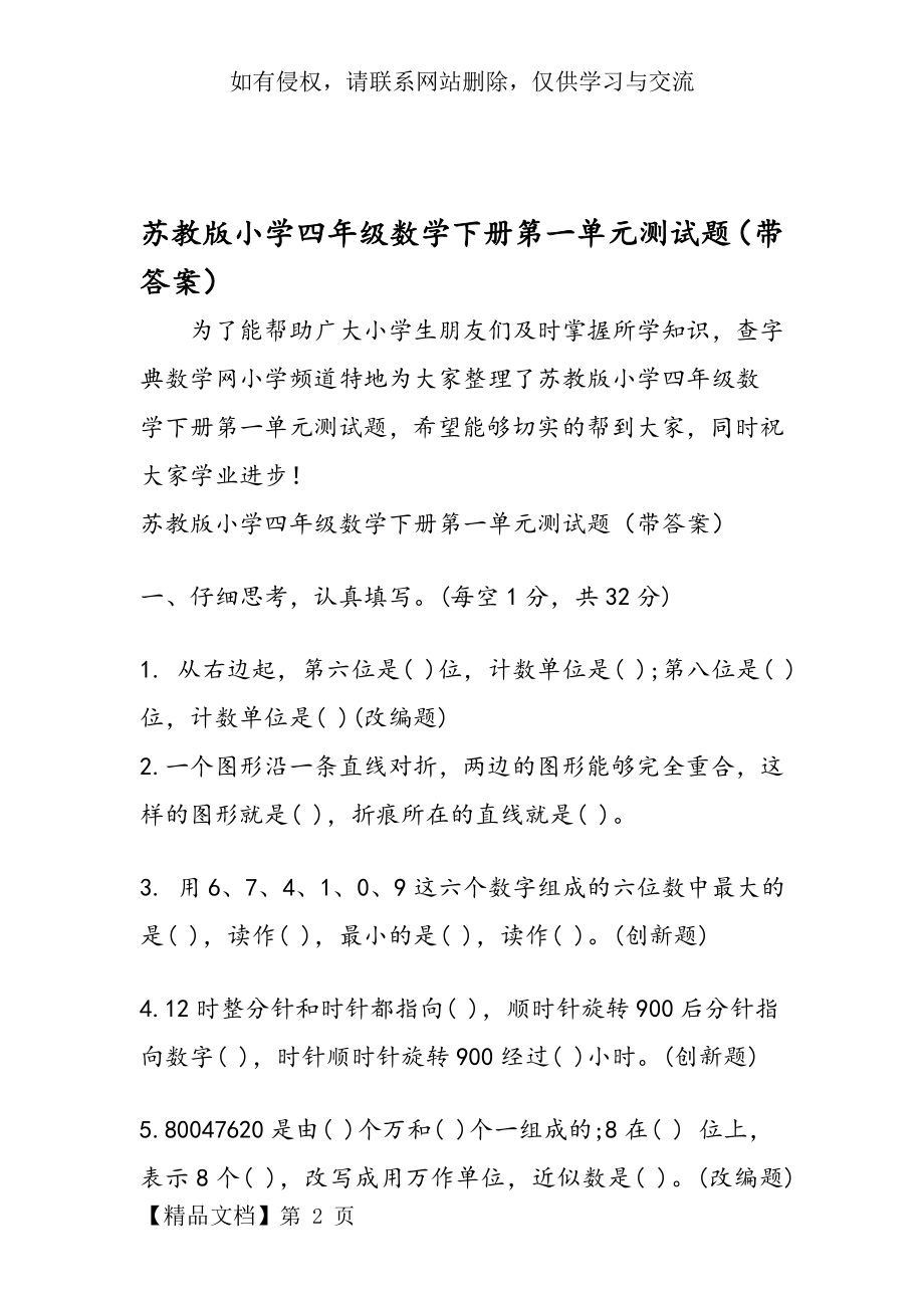 苏教版小学四年级数学下册第一单元测试题(带答案).doc_第2页