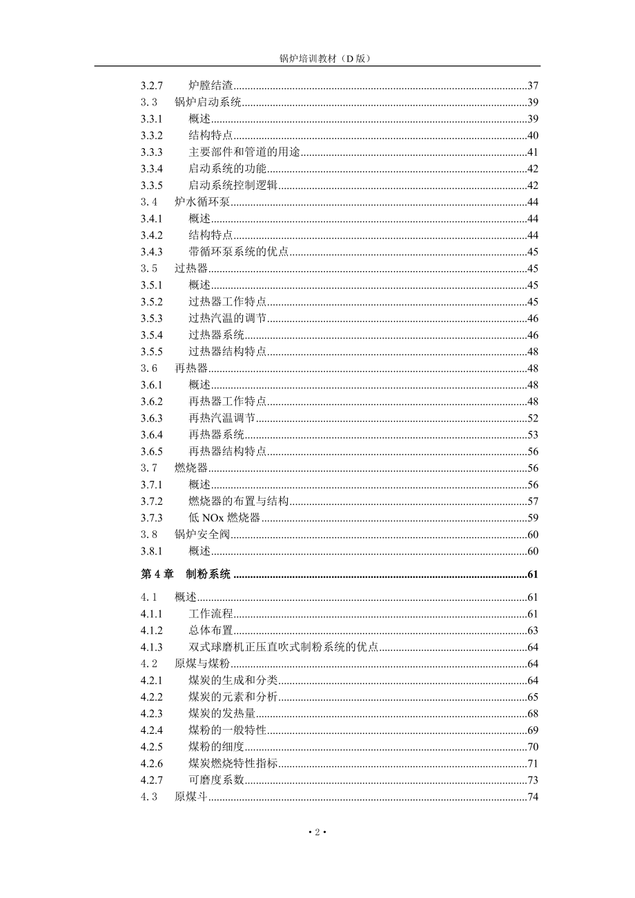 华润MW锅炉培训教材主控文档.docx_第2页