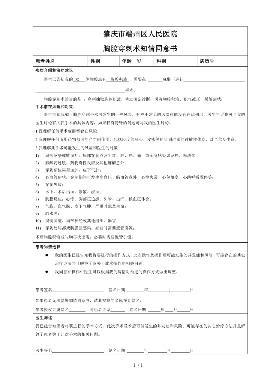 胸腔穿刺术知情同意书(龙).docx_第1页