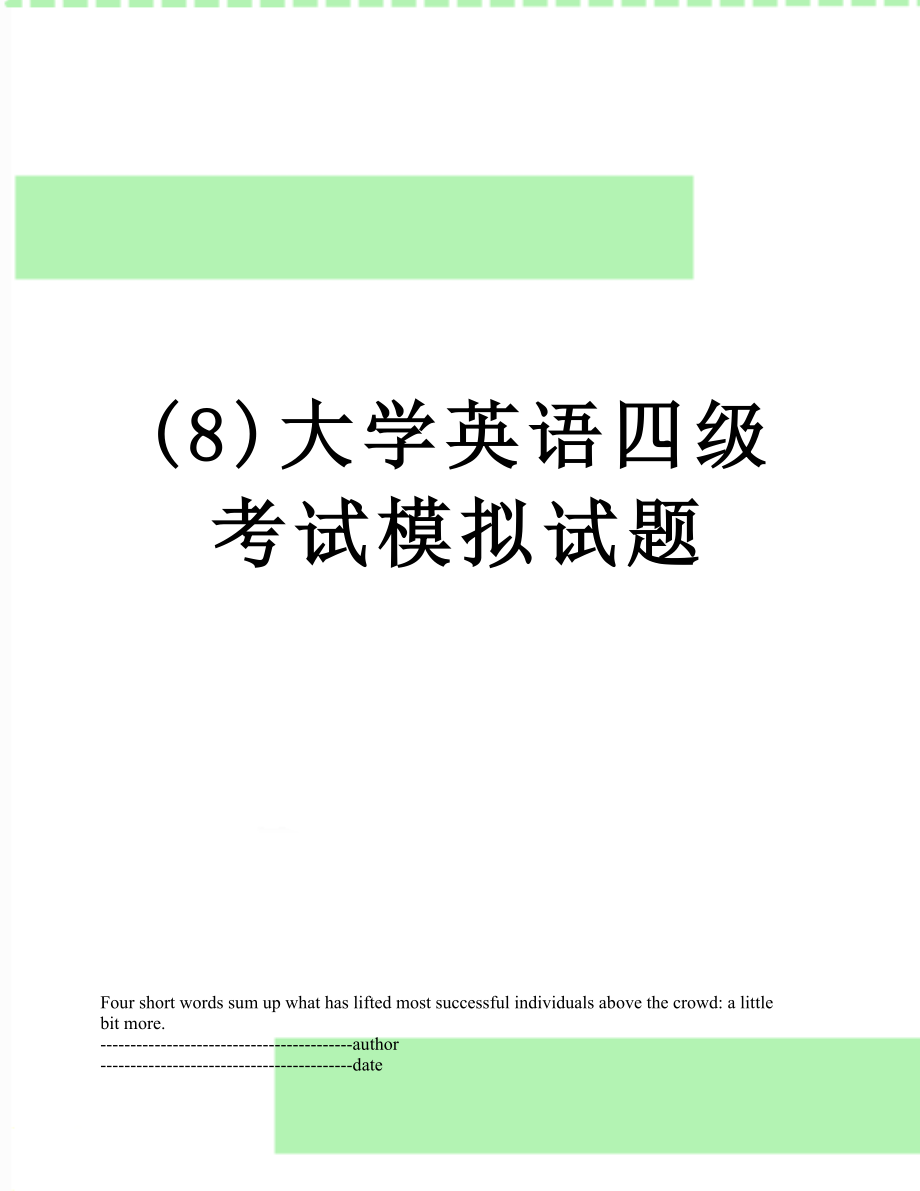 最新(8)大学英语四级考试模拟试题.docx_第1页