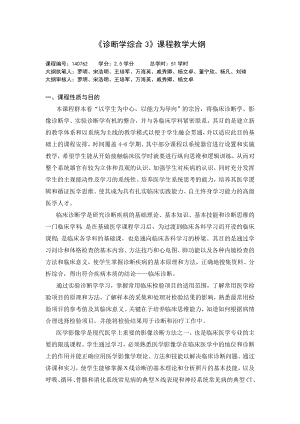 140762 诊断学综合3.docx