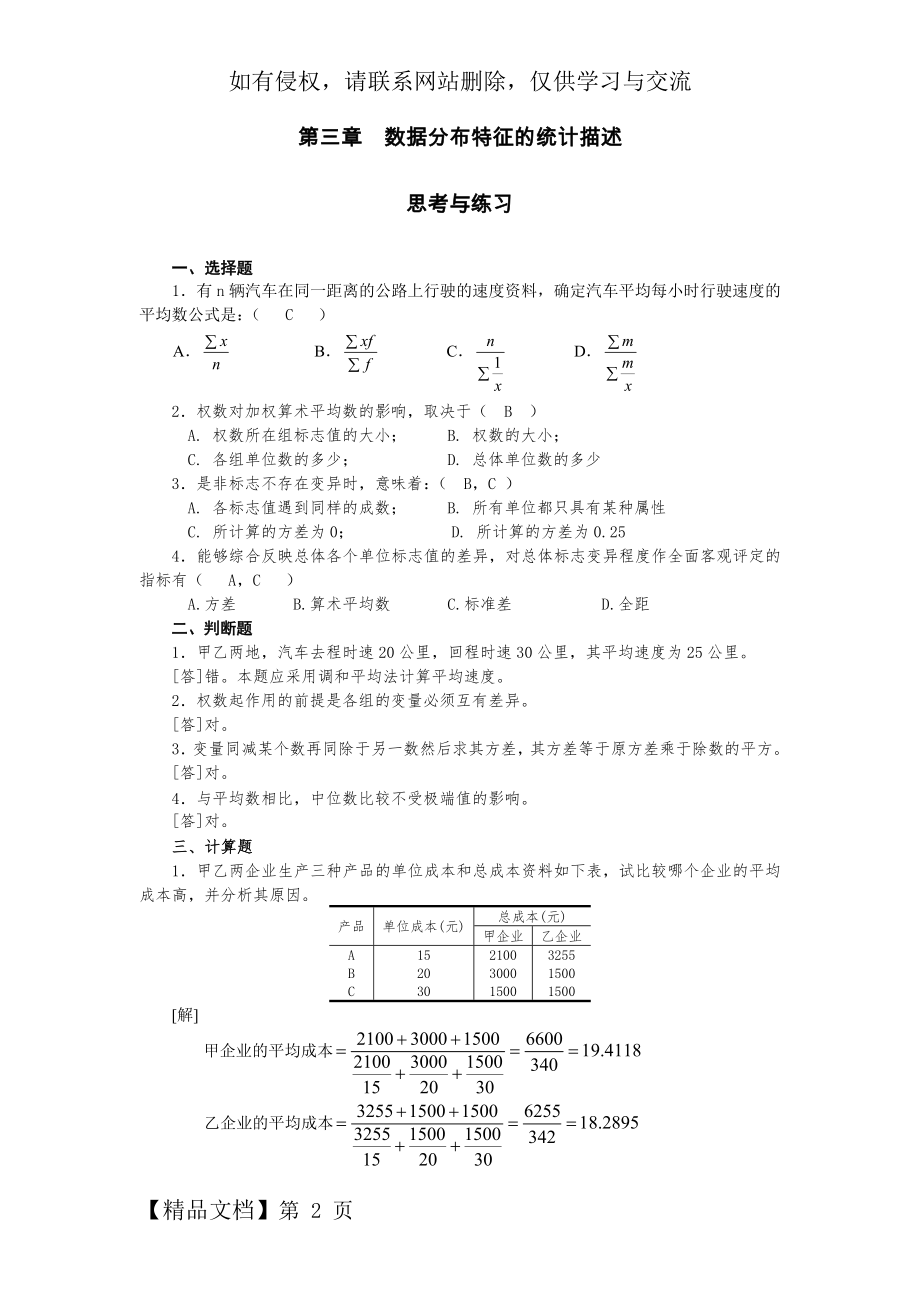 第3章--数据分布特征的统计描述习题.doc_第2页