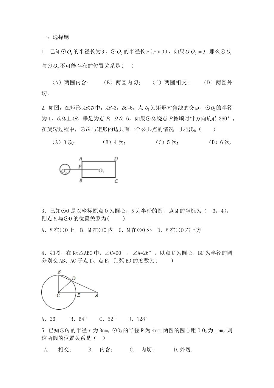 上海一模圆专题.doc_第1页