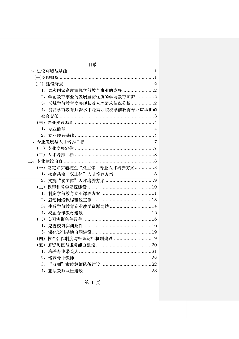 学前教育 建设方案申报.doc_第2页