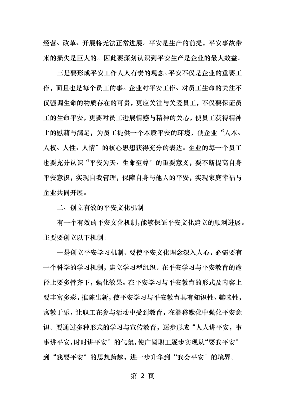 加强安全文化建设助推赛锡和谐发展vasin.doc_第2页