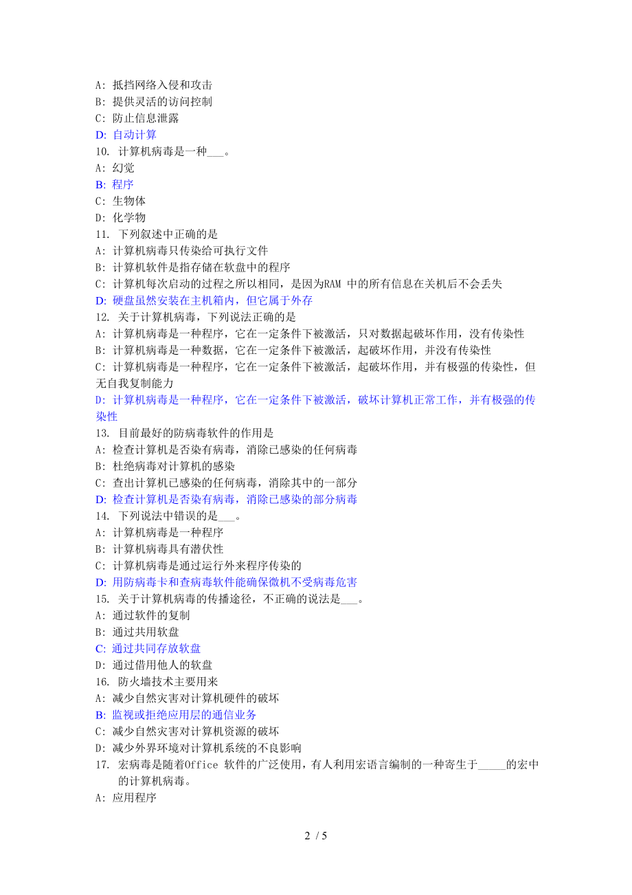 计算机病毒答案.docx_第2页