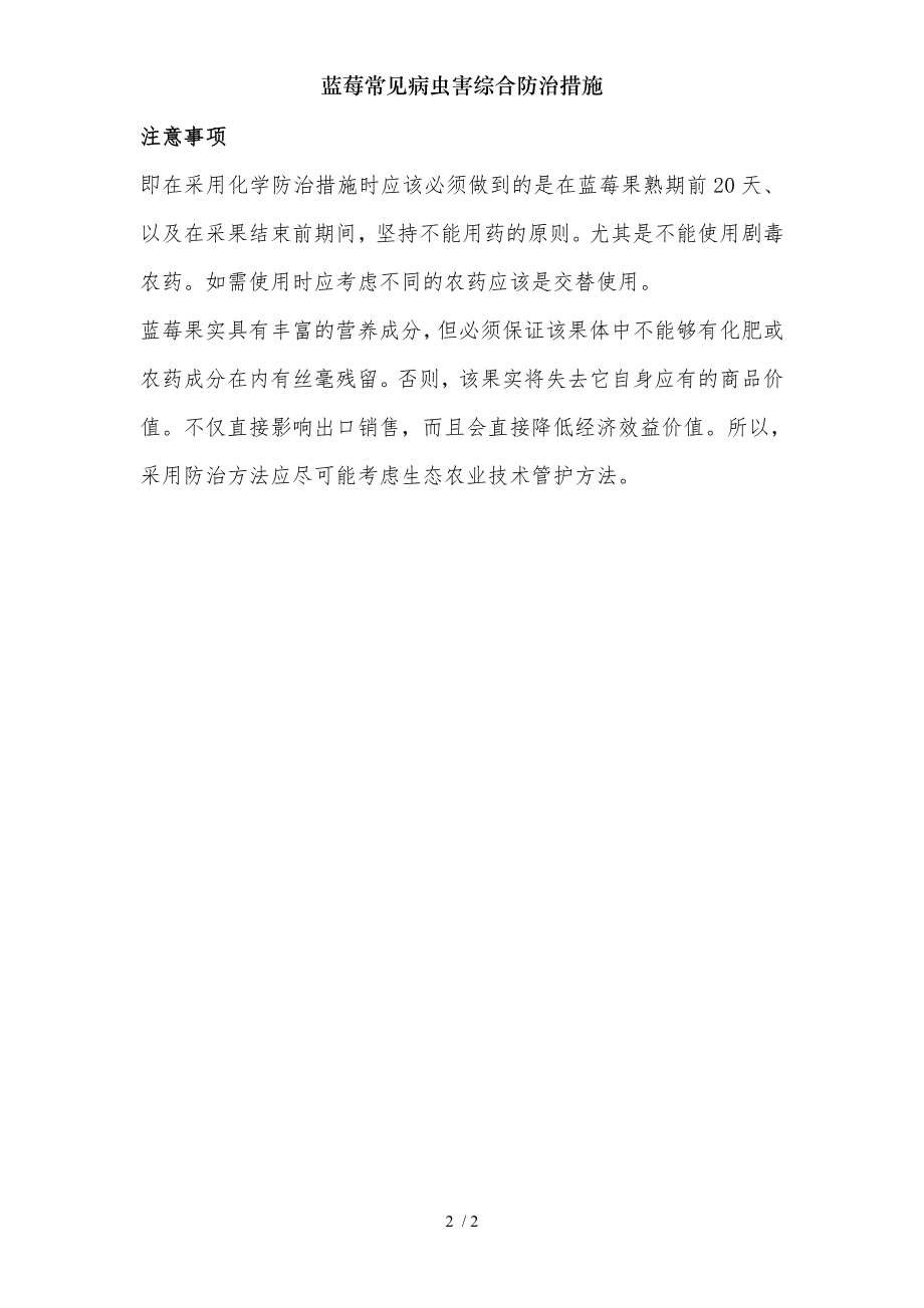 蓝莓常见病虫害综合防治措施.docx_第2页