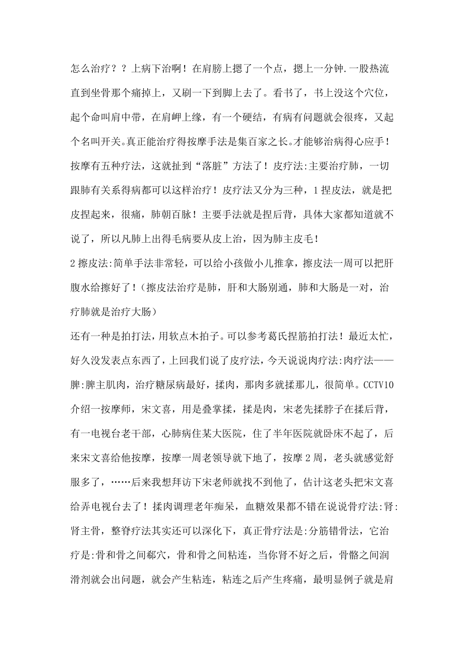 还原手到病除落脏.docx_第2页