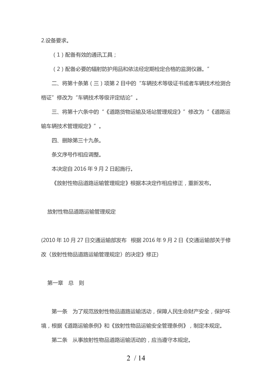 放射性物品道路运输管理规定.docx_第2页