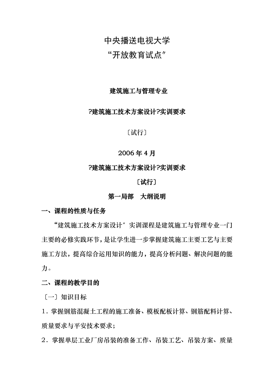 建筑施工技术方案设计实训要求.doc_第1页