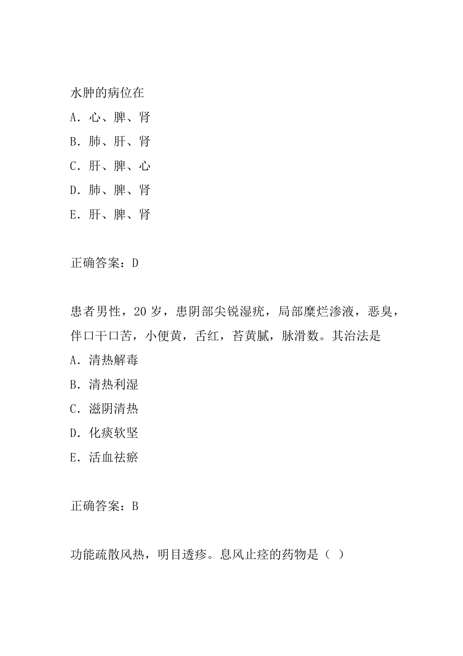 2022中西医结合助理医师考试题库精选5篇.docx_第2页