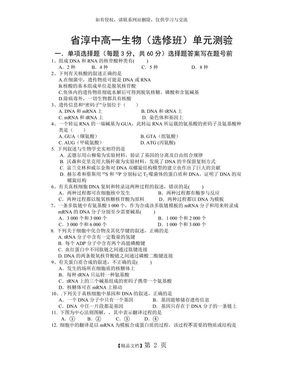 基因的本质与表达 单元测试.doc_第2页