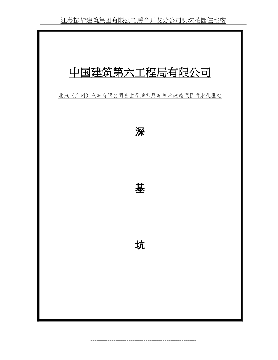 最新(深基坑开挖、支护施工方案(放坡).doc_第2页