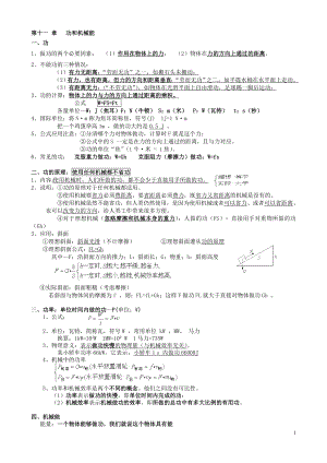 八年级物理第十一章功和机械能知识点复习.doc